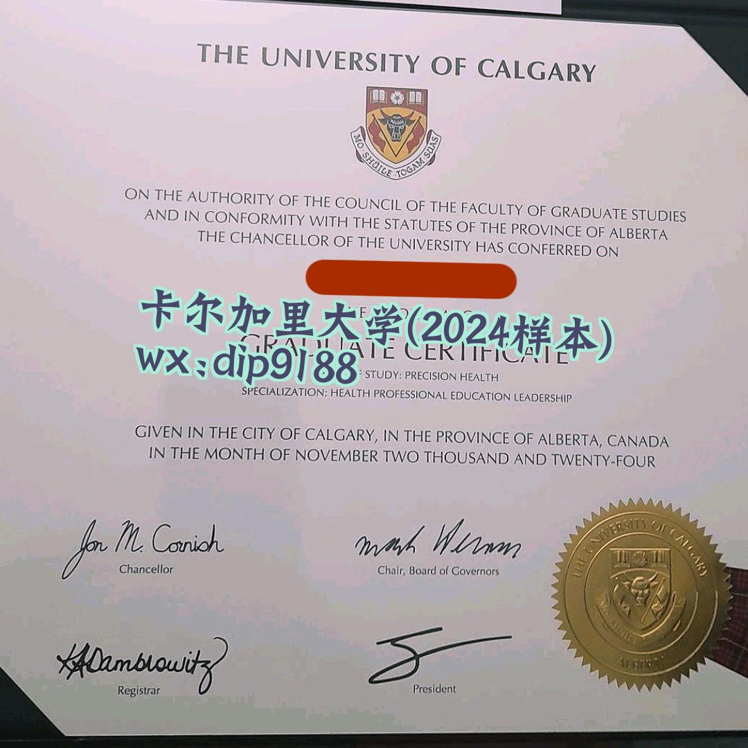 卡尔加里大学学历2024毕业证样本图