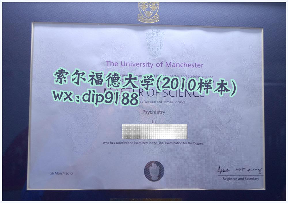 索尔福德大学学历2010毕业证样本图