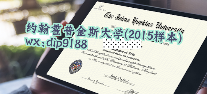 约翰霍普金斯大学学历2015毕业证样本图