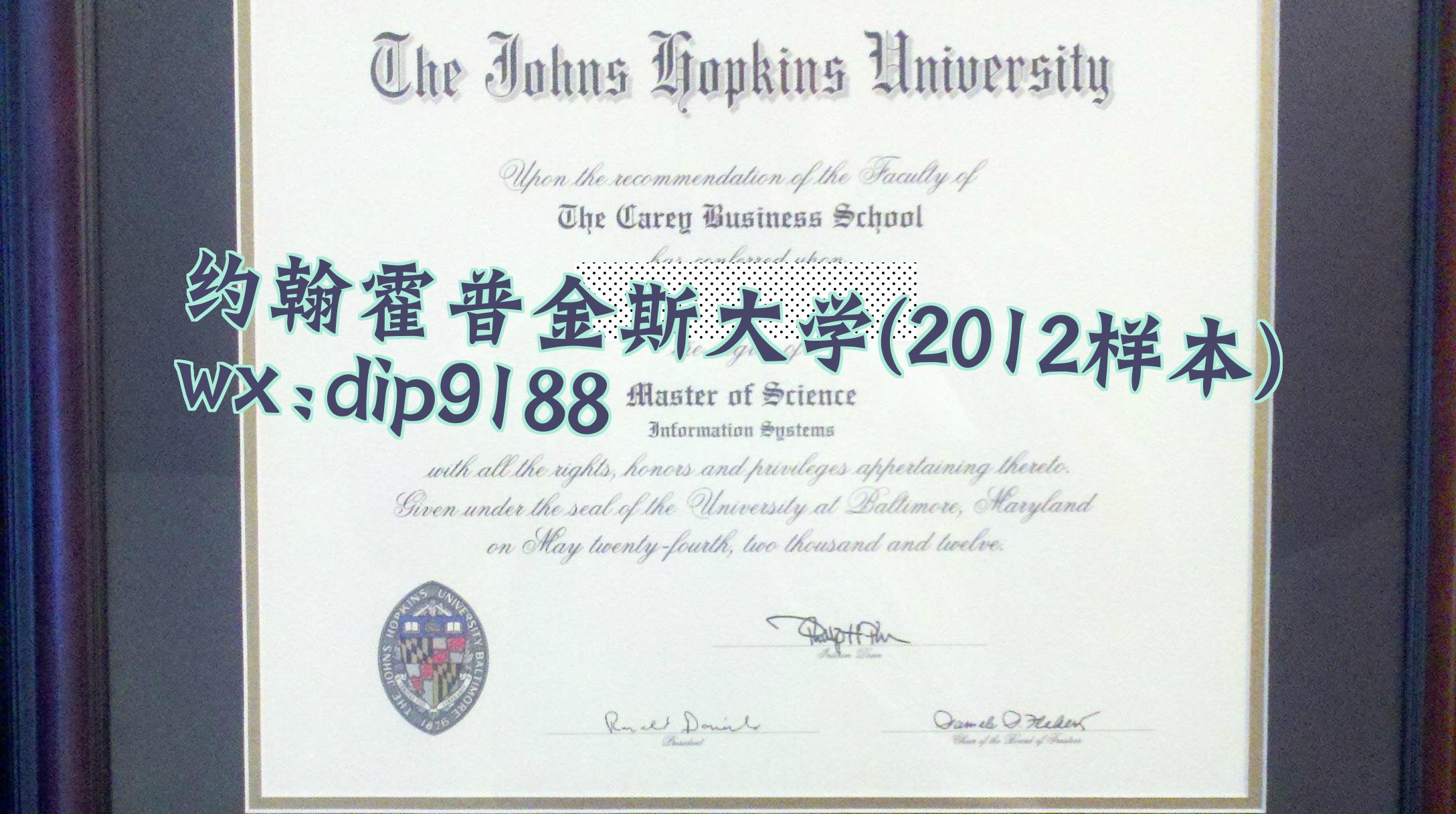 约翰霍普金斯大学学历2012毕业证样本图