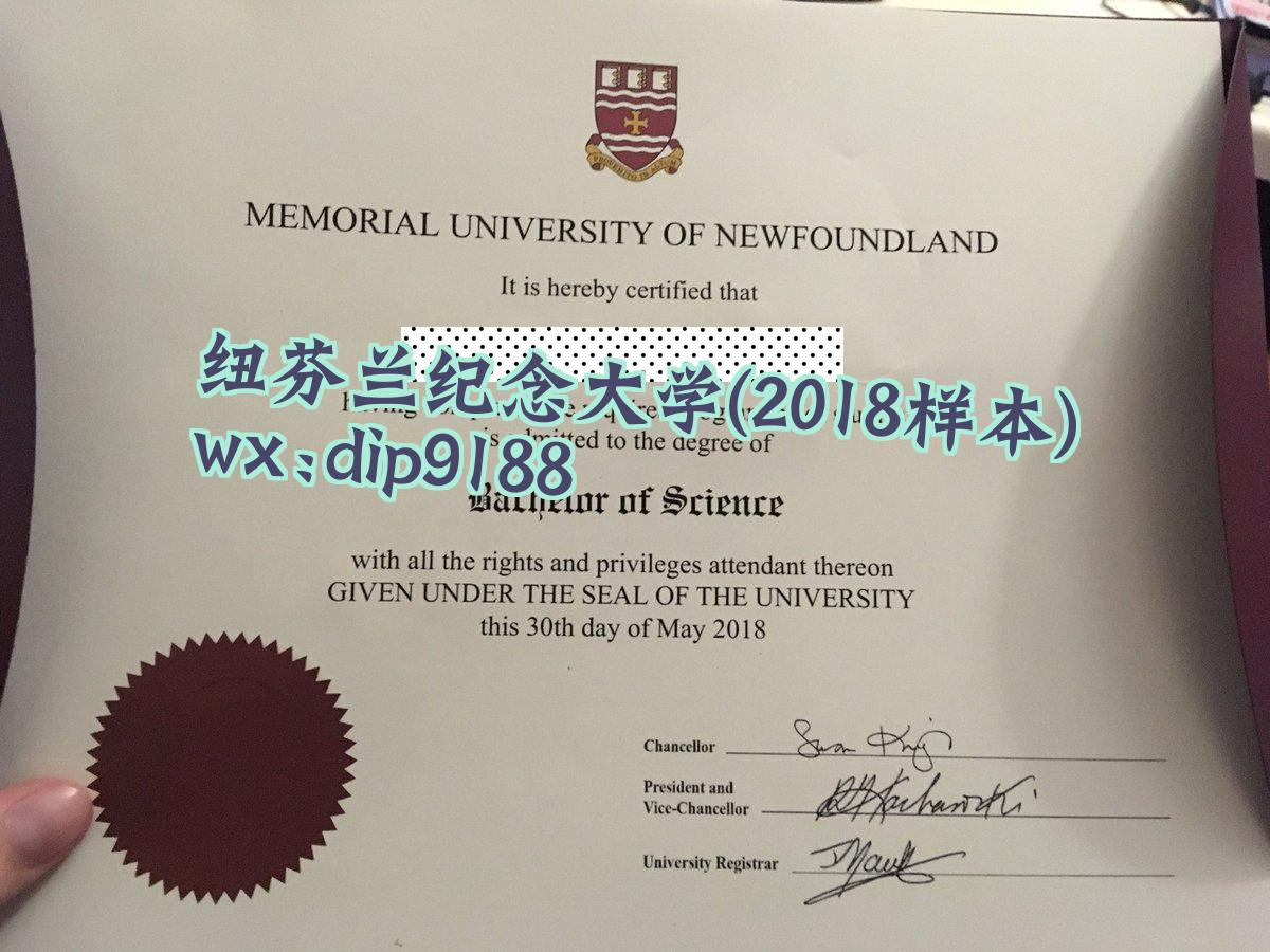 纽芬兰纪念大学学历2018毕业证样本图片