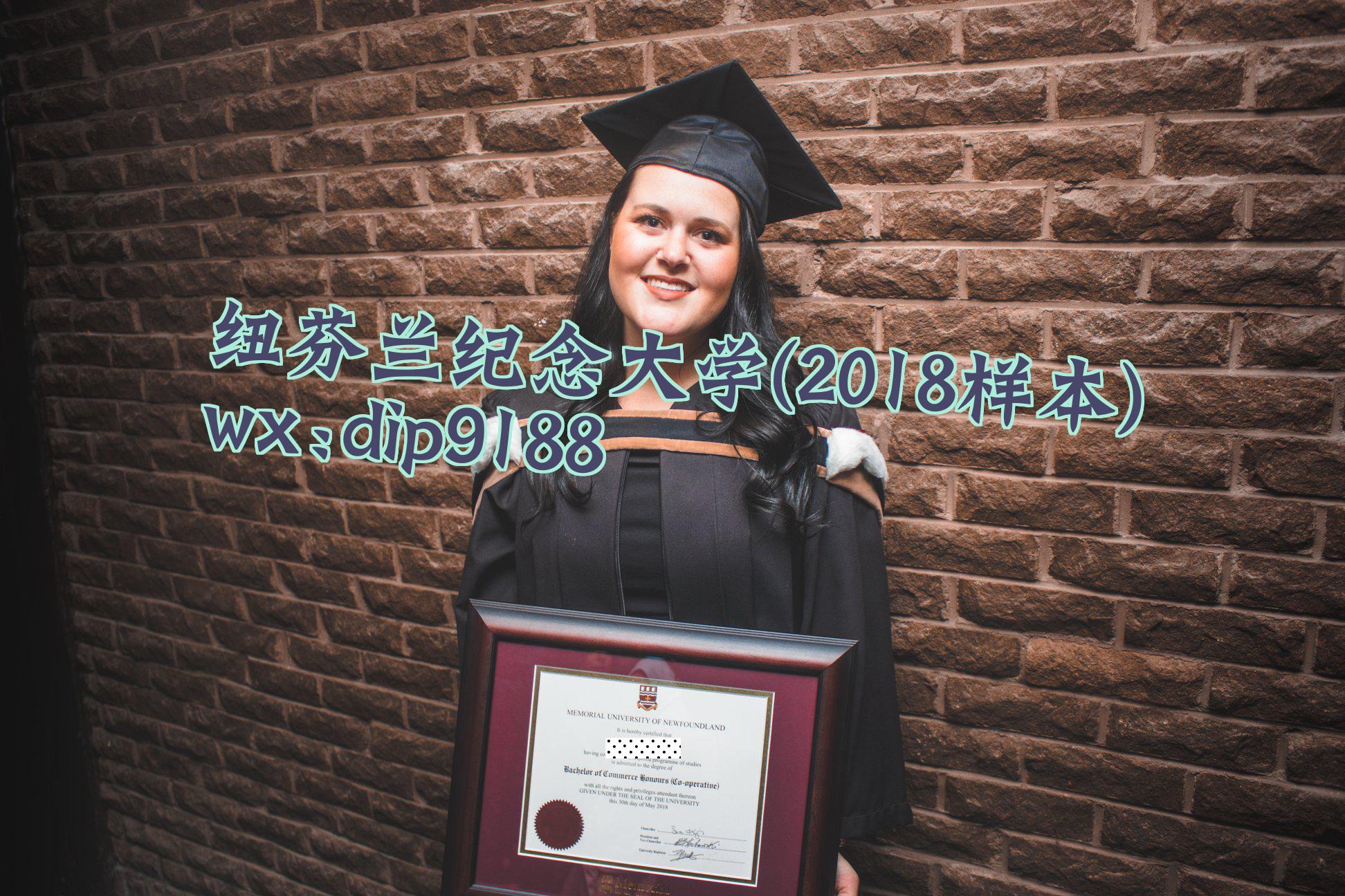 纽芬兰纪念大学学历2018毕业证样本图