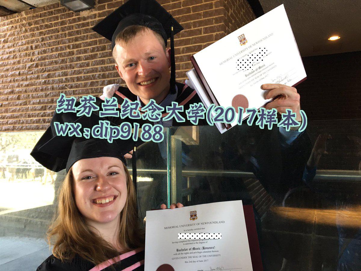 纽芬兰纪念大学学历2017毕业证样本图
