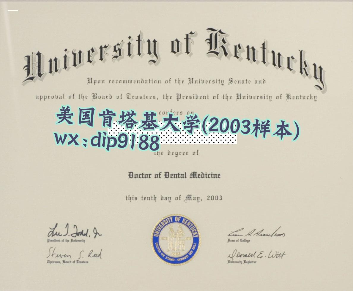 美国肯塔基大学学历2003毕业证样本图片