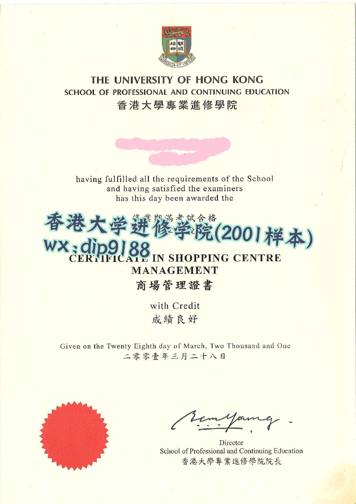 香港大学进修学院学历2001毕业证样本图