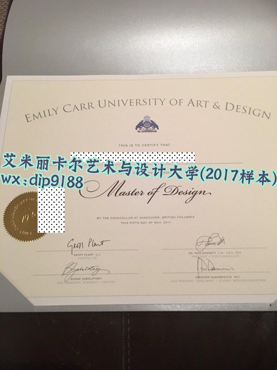 艾米丽卡尔艺术与设计大学学历2017毕业证样本图