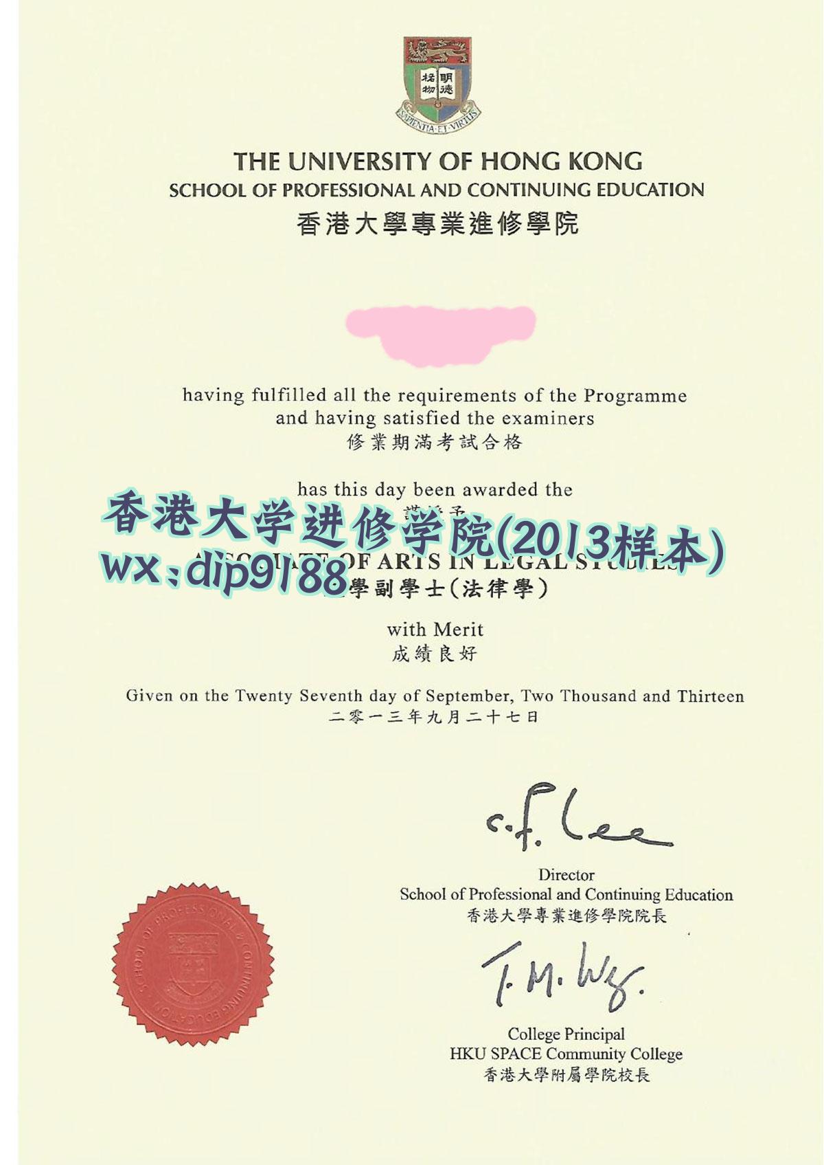 香港大学进修学院学历2013毕业证样本图