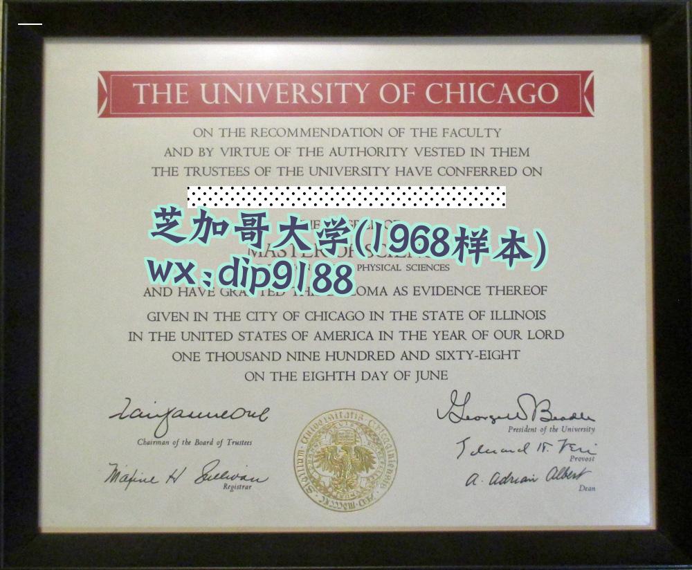 芝加哥大学学历1968毕业证样本图