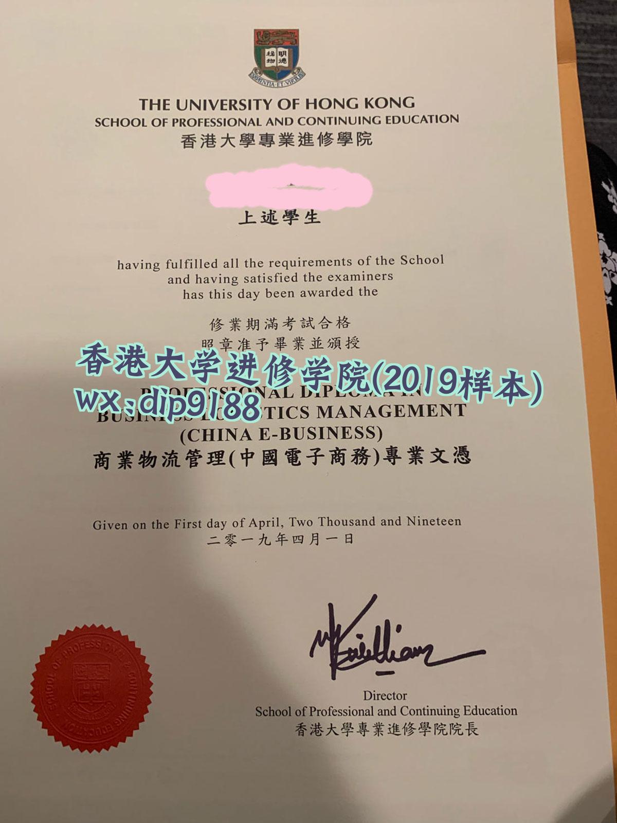 香港大学进修学院学历2019毕业证样本图