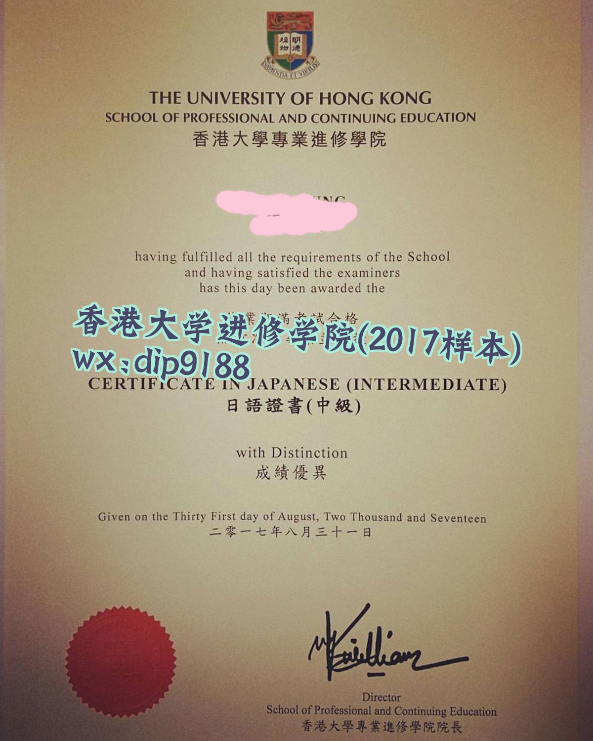 香港大学进修学院学历2017毕业证样本图