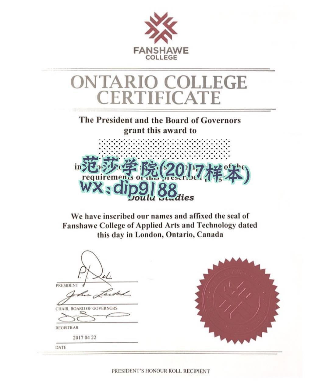 范莎学院学历2017毕业证样本图片