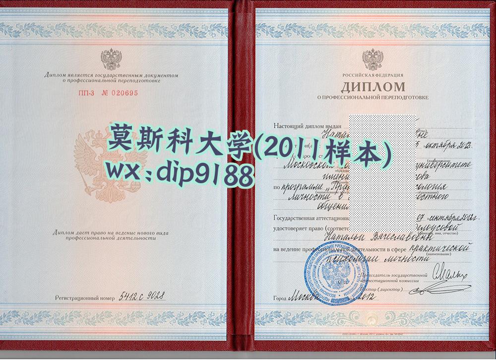 莫斯科大学学历2011毕业证样本图片