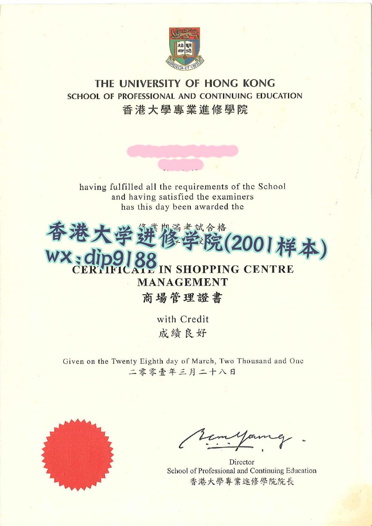 香港大学进修学院学历2001毕业证样本图