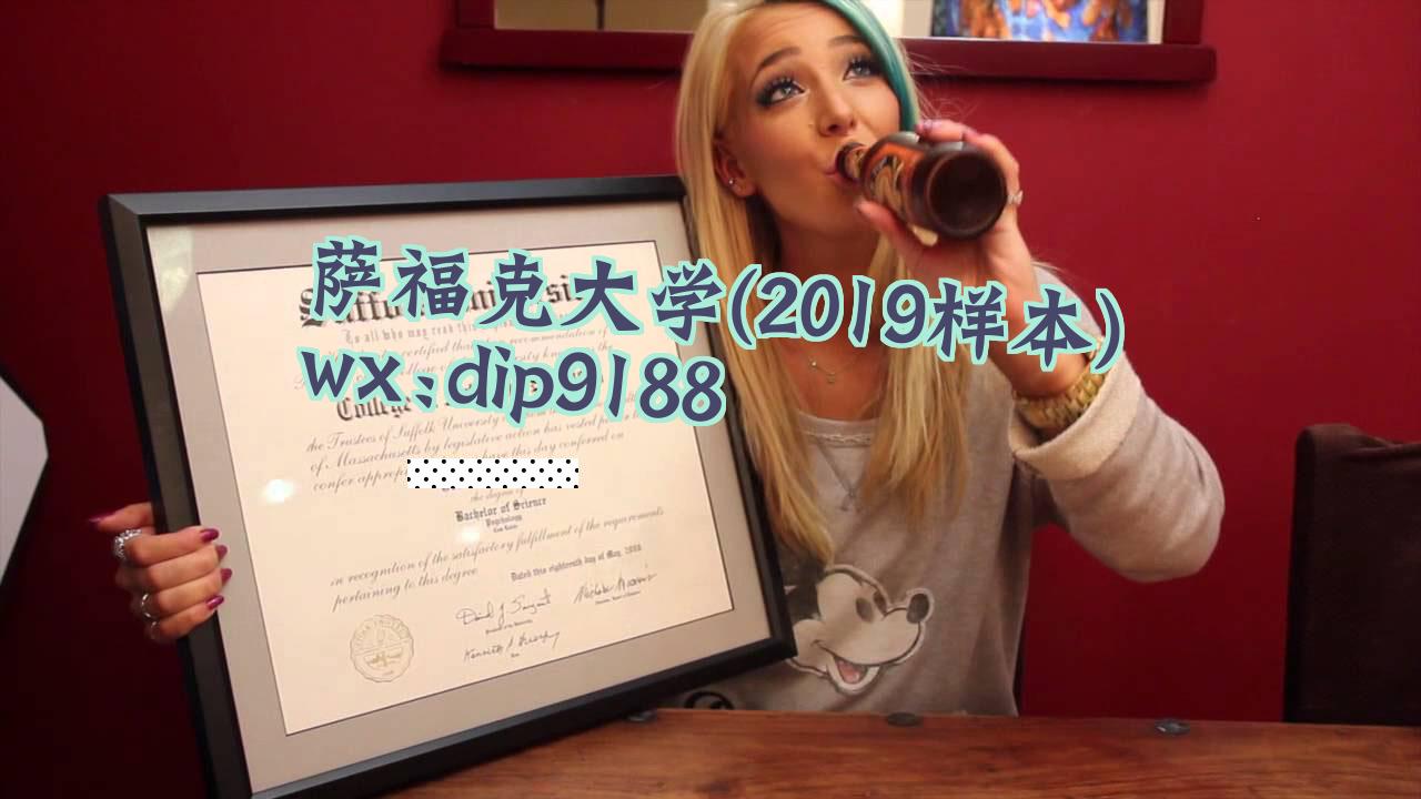 萨福克大学学历2019毕业证样本图