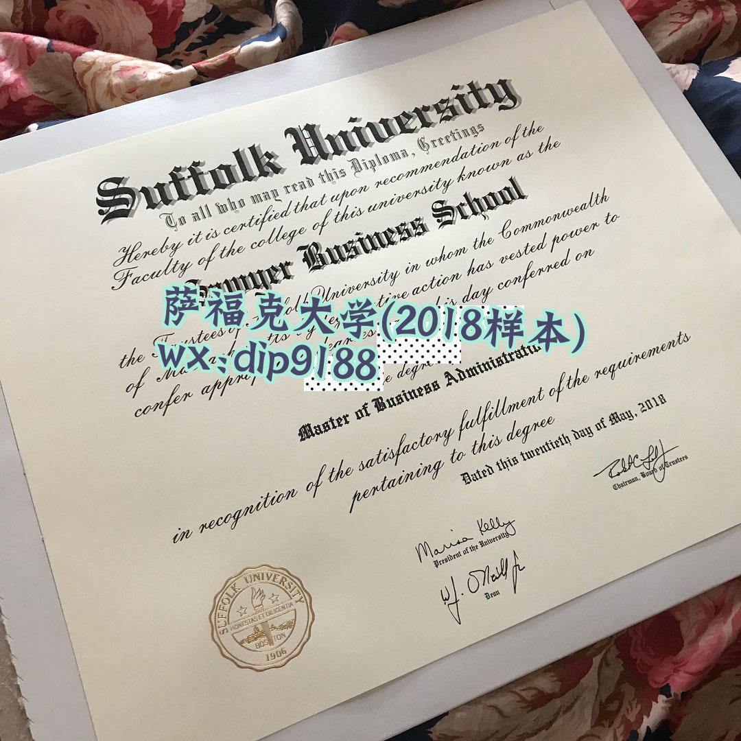 萨福克大学学历2018毕业证样本图片