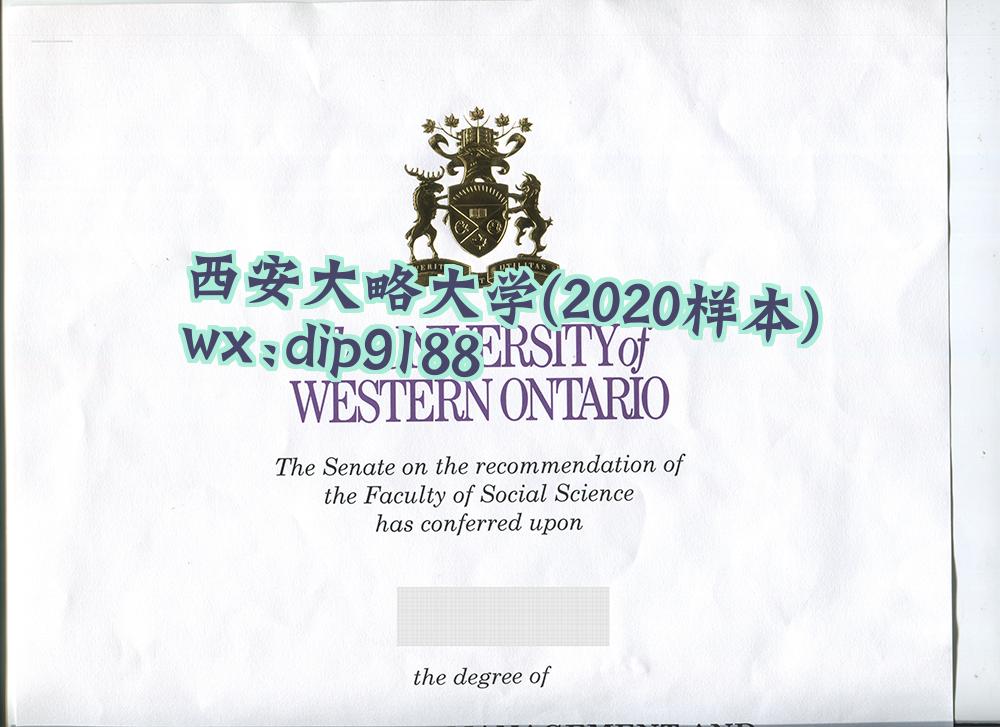 西安大略大学学历2020毕业证样本图
