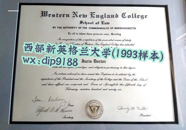 西部新英格兰大学学历1993毕业证样本图