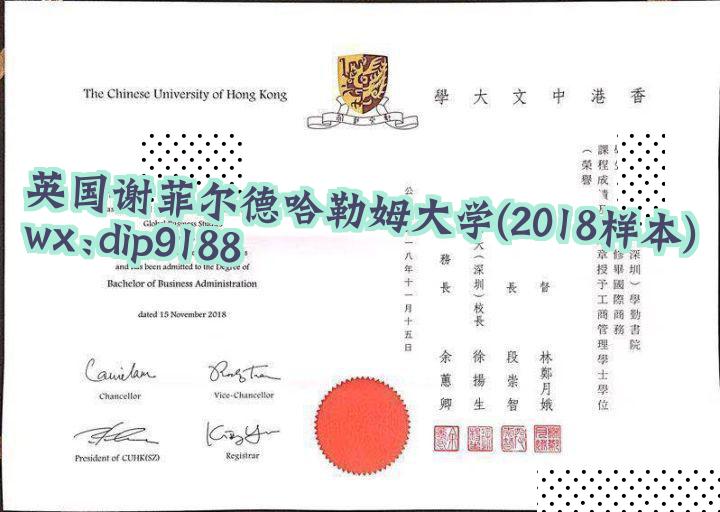 英国谢菲尔德哈勒姆大学学历2018毕业证样本图片