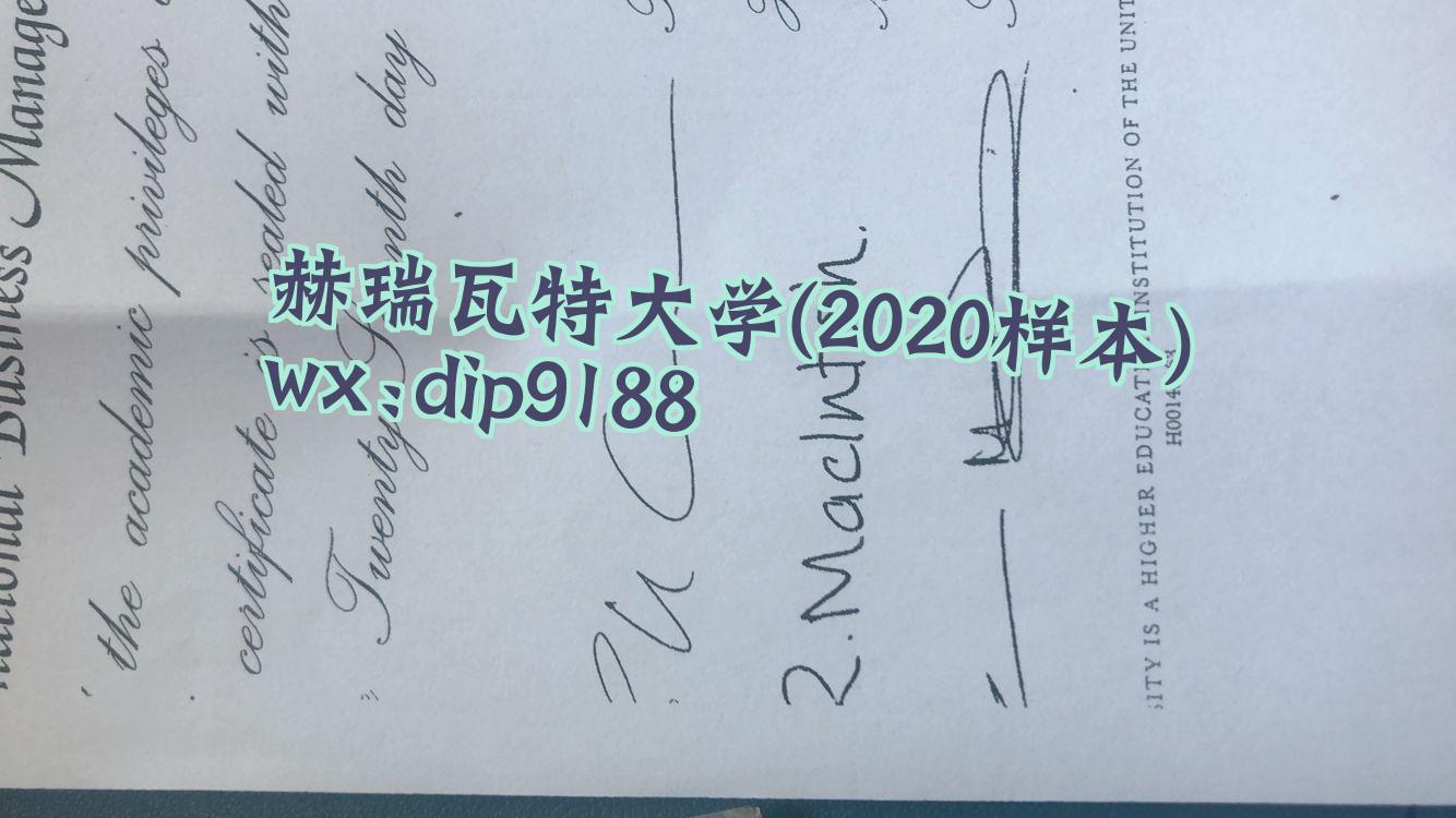 赫瑞瓦特大学学历2020毕业证样本图