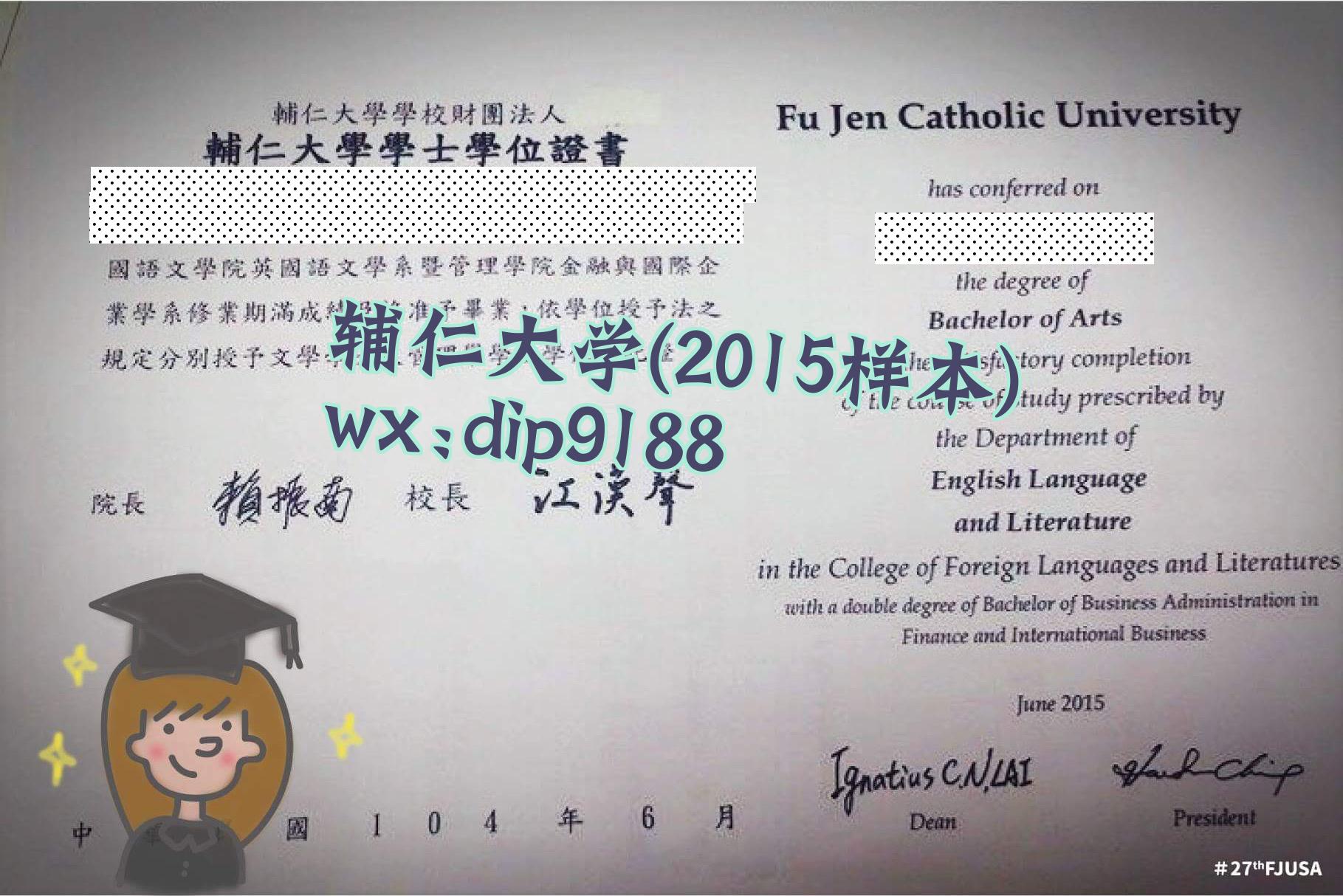 辅仁大学学历2015毕业证样本图片