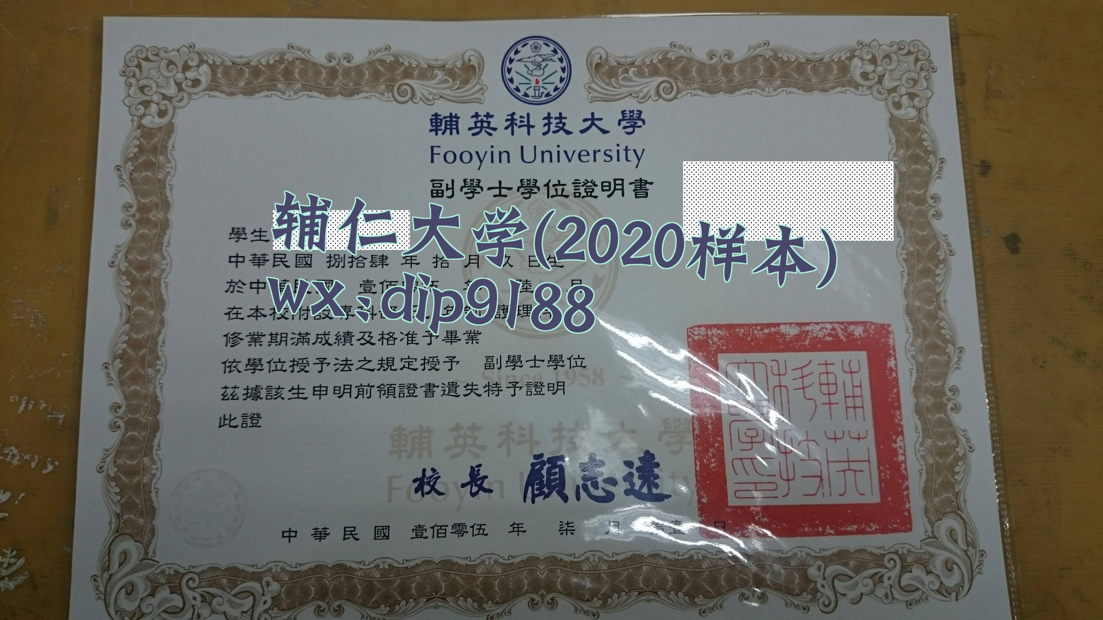 辅仁大学学历2020毕业证样本图片