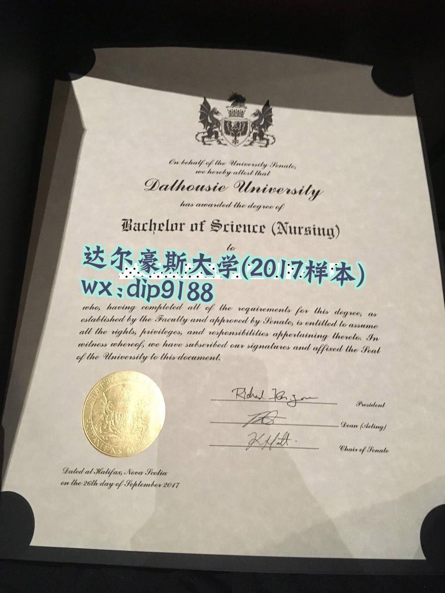 达尔豪斯大学学历2017毕业证样本图片