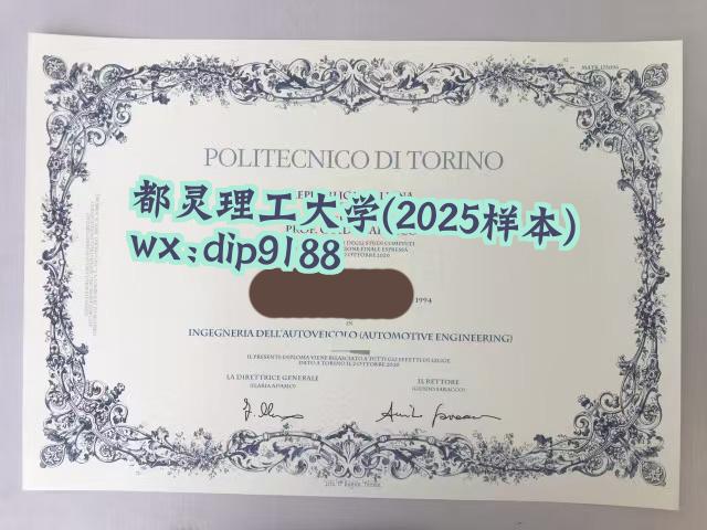 都灵理工大学学历2025毕业证样本图