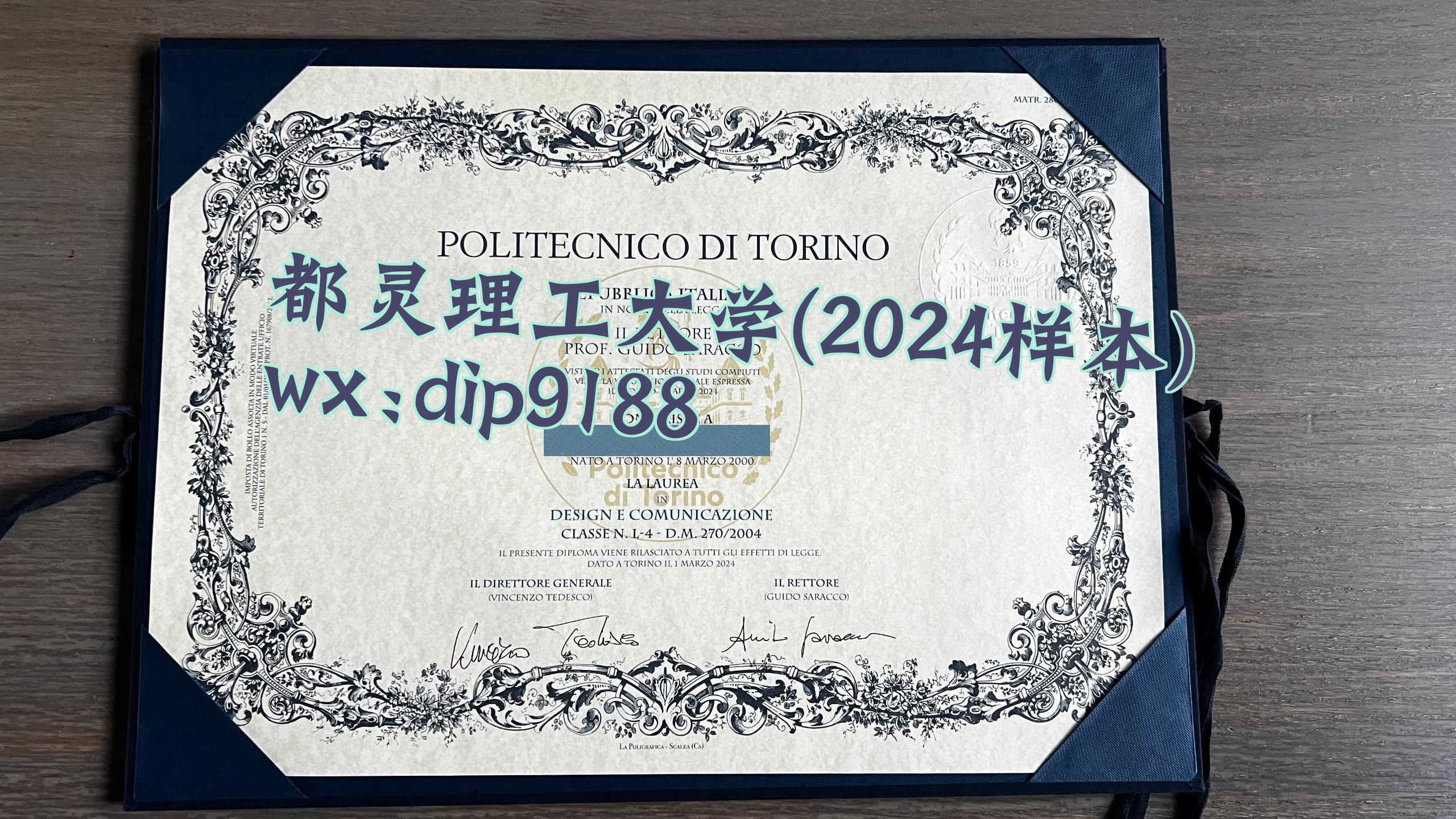 都灵理工大学学历2024毕业证样本图
