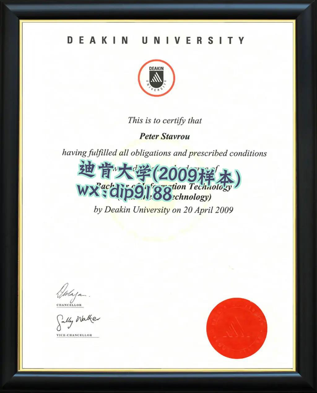 迪肯大学学历2009毕业证样本图