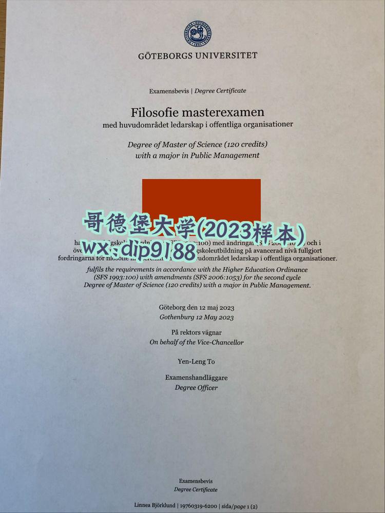 哥德堡大学学历2023毕业证样本图片