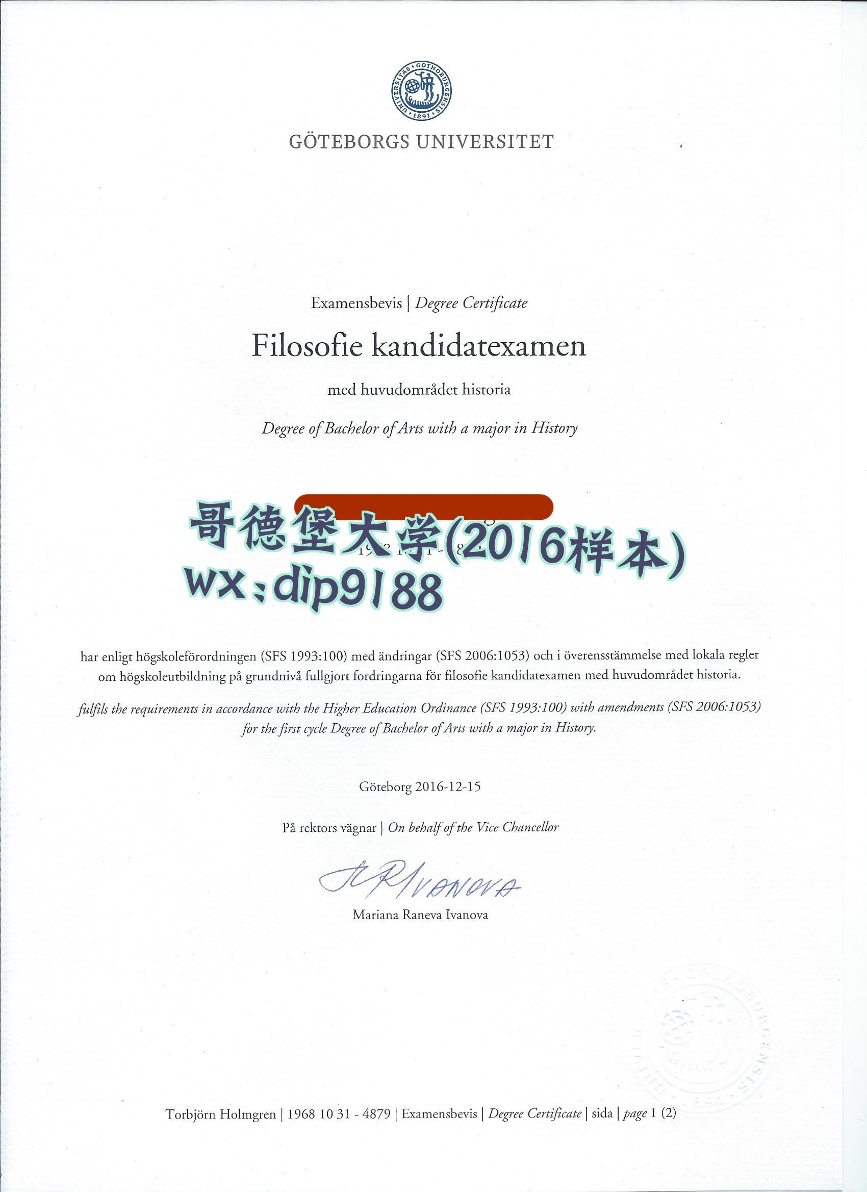 哥德堡大学学历2016毕业证样本图片