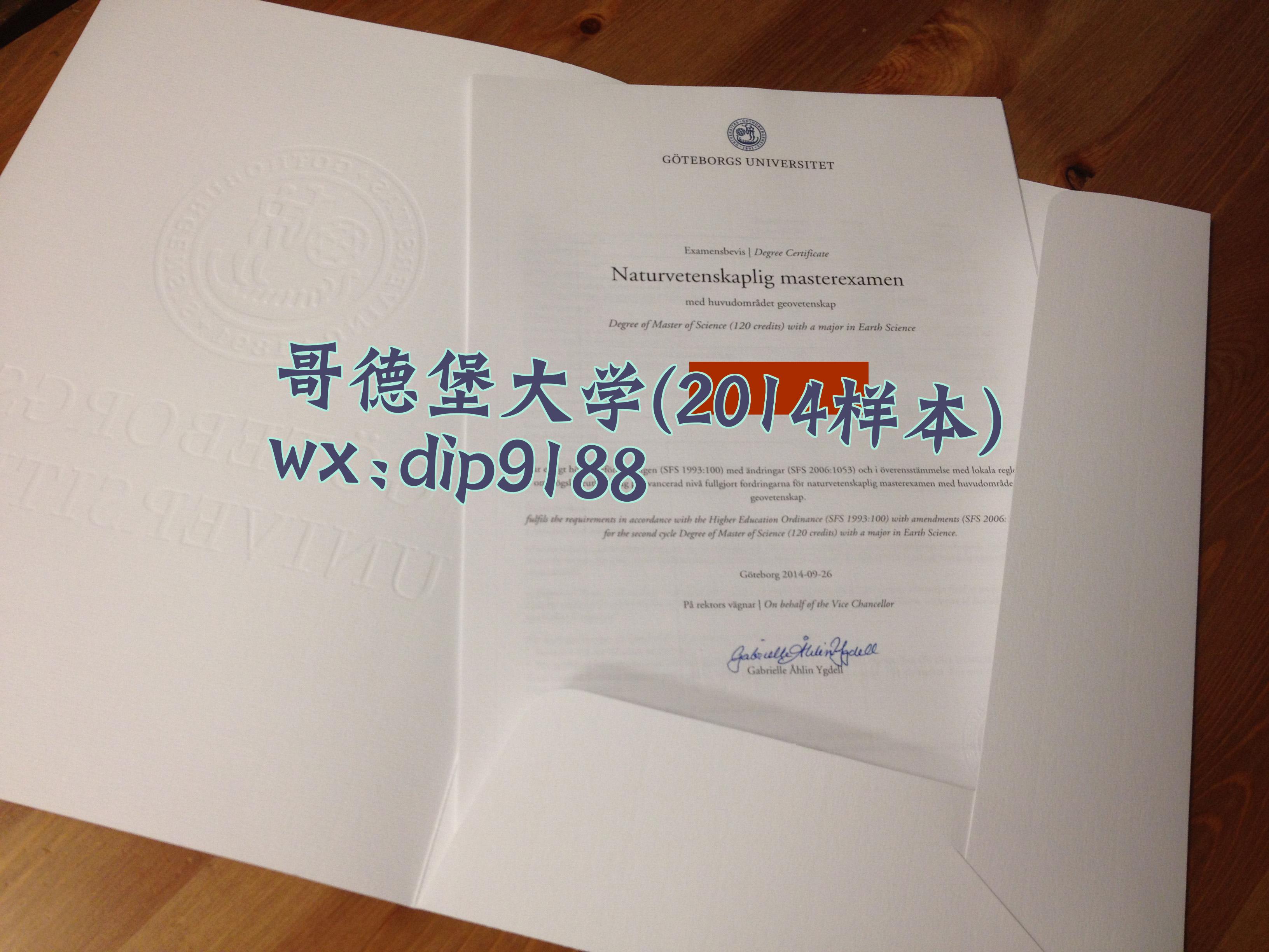 哥德堡大学学历2014毕业证样本图片
