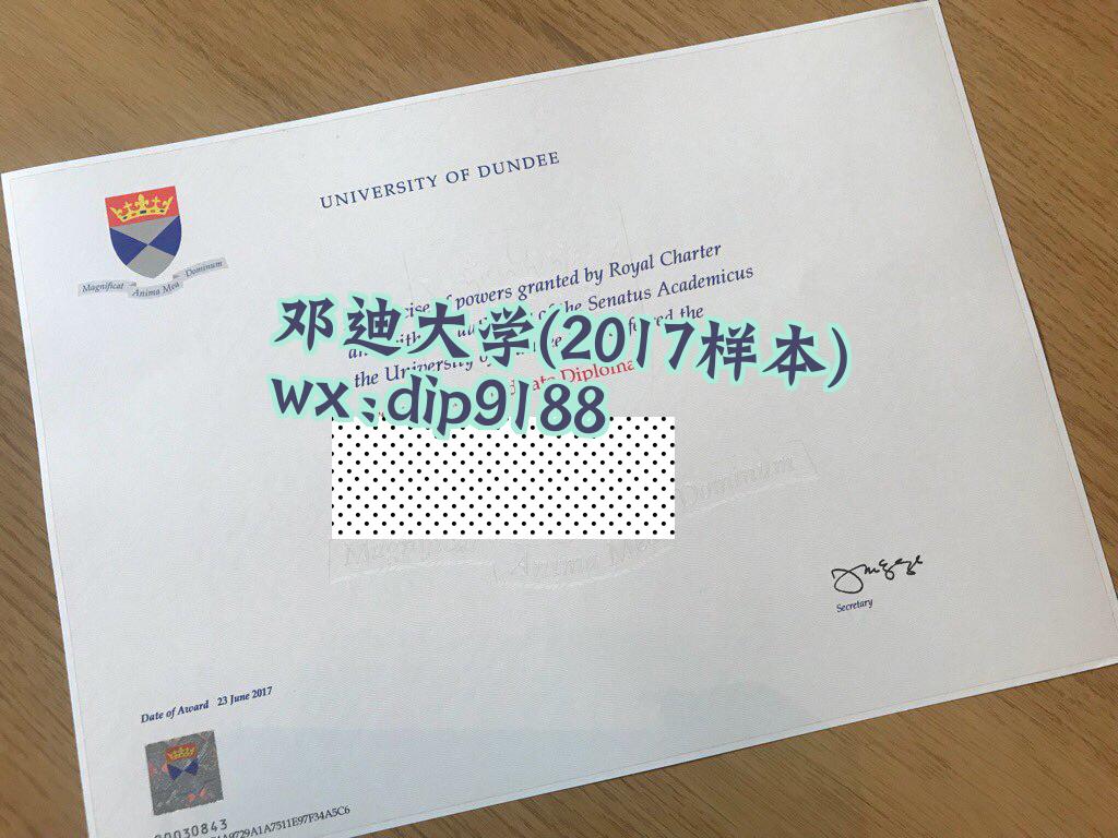 邓迪大学学历2017毕业证样本图