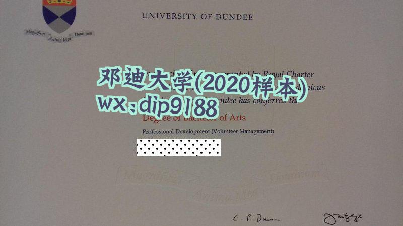 邓迪大学学历2020毕业证样本图