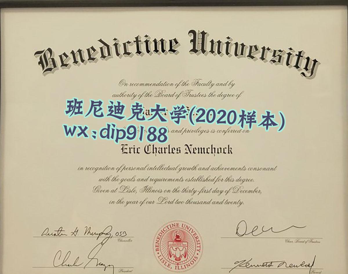 班尼迪克大学学历2020毕业证样本图
