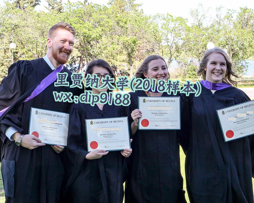 里贾纳大学学历2018毕业证样本图片