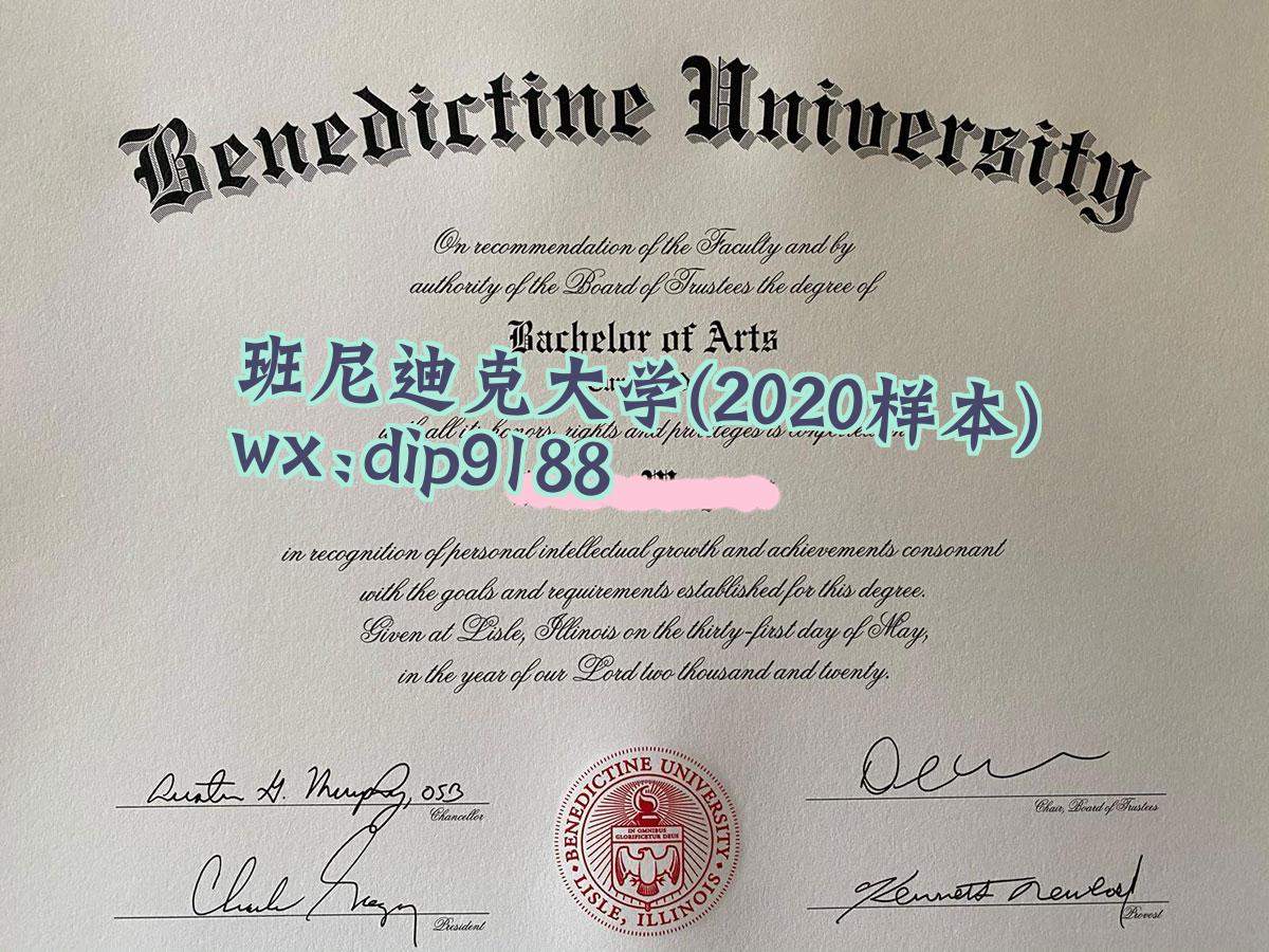 班尼迪克大学学历2020毕业证样本图