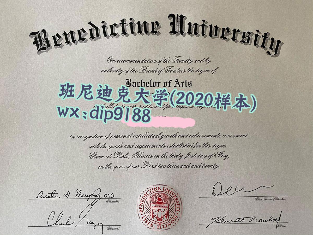 班尼迪克大学学历2020毕业证样本图
