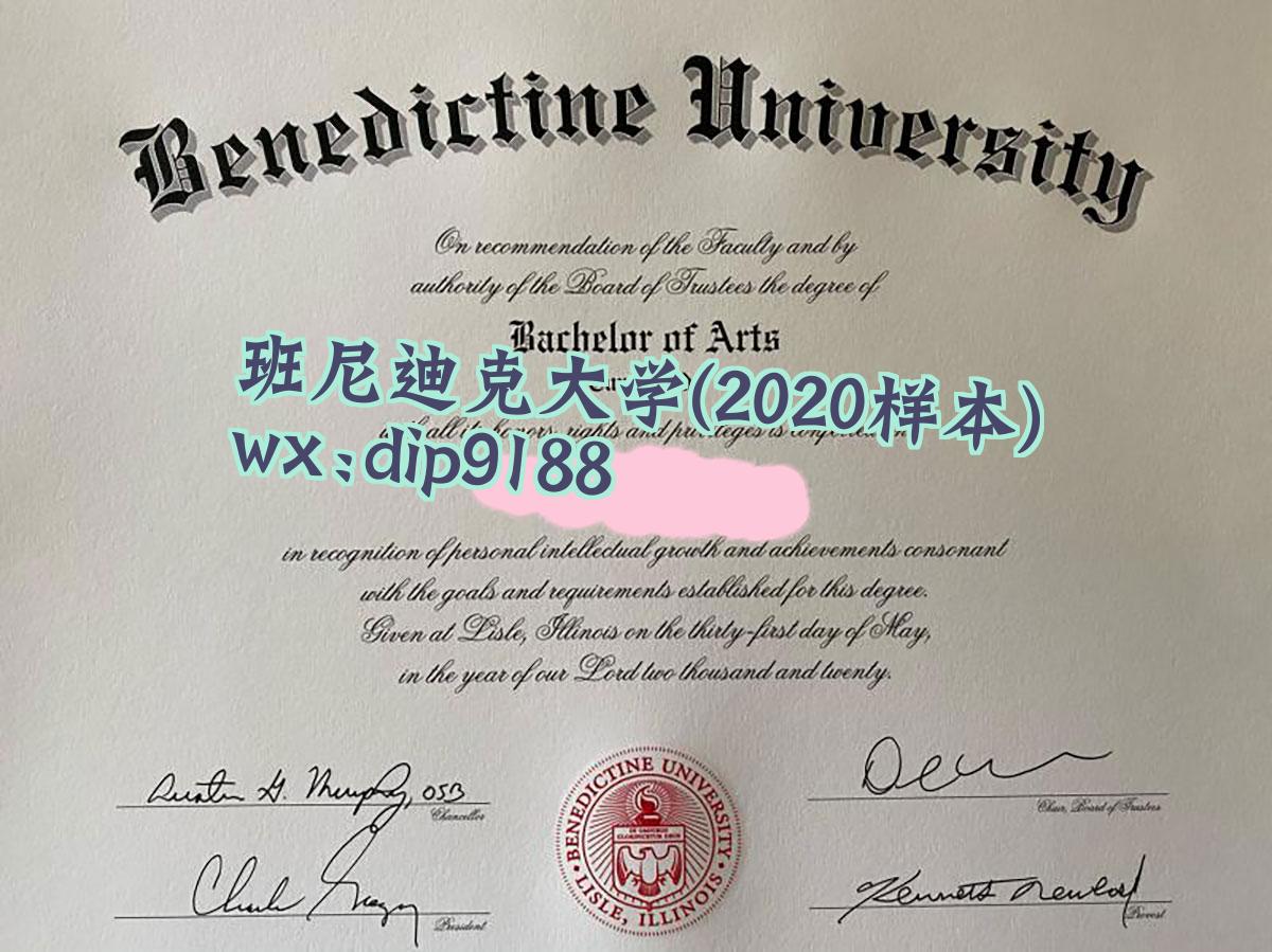 班尼迪克大学学历2020毕业证样本图