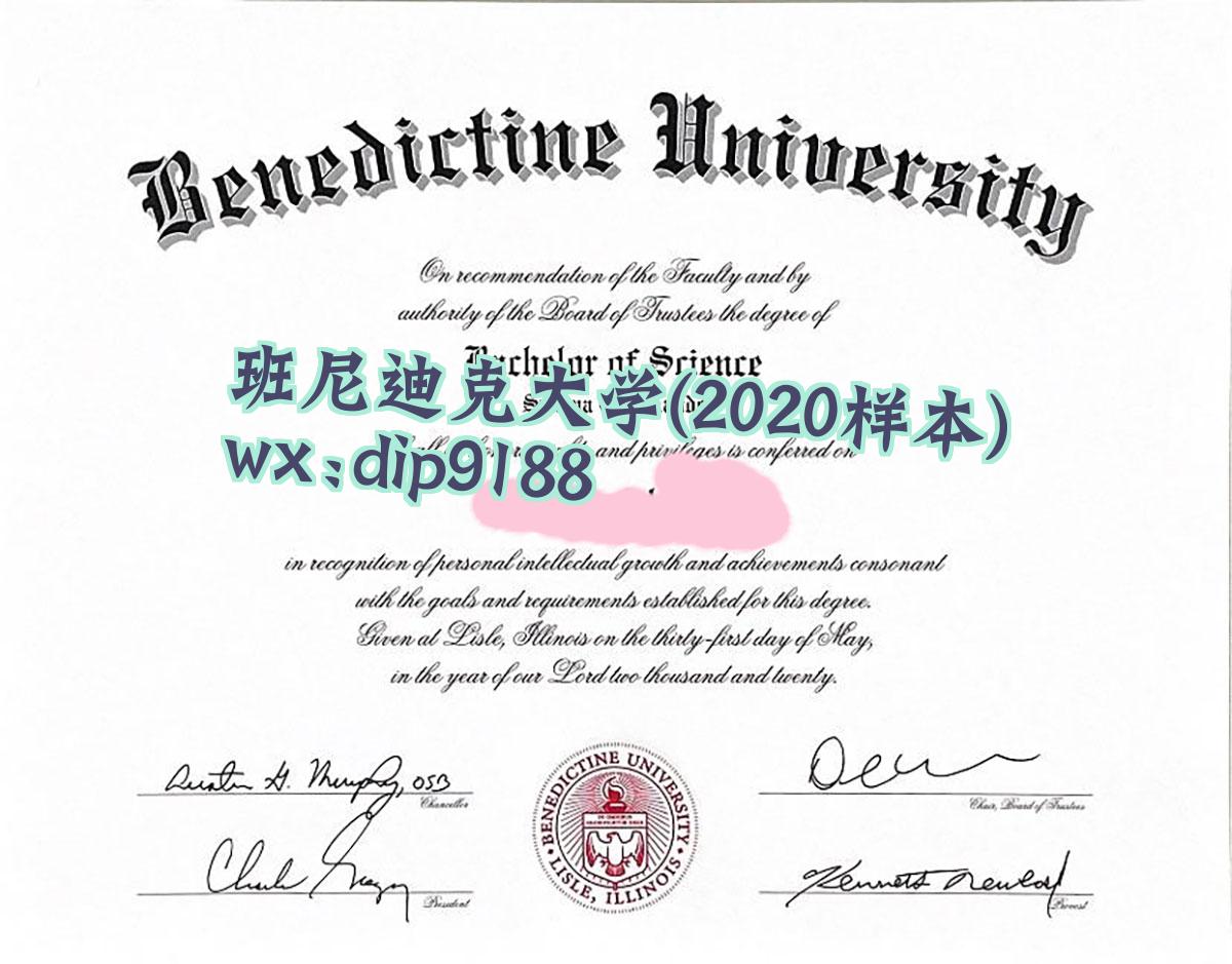 班尼迪克大学学历2020毕业证样本图