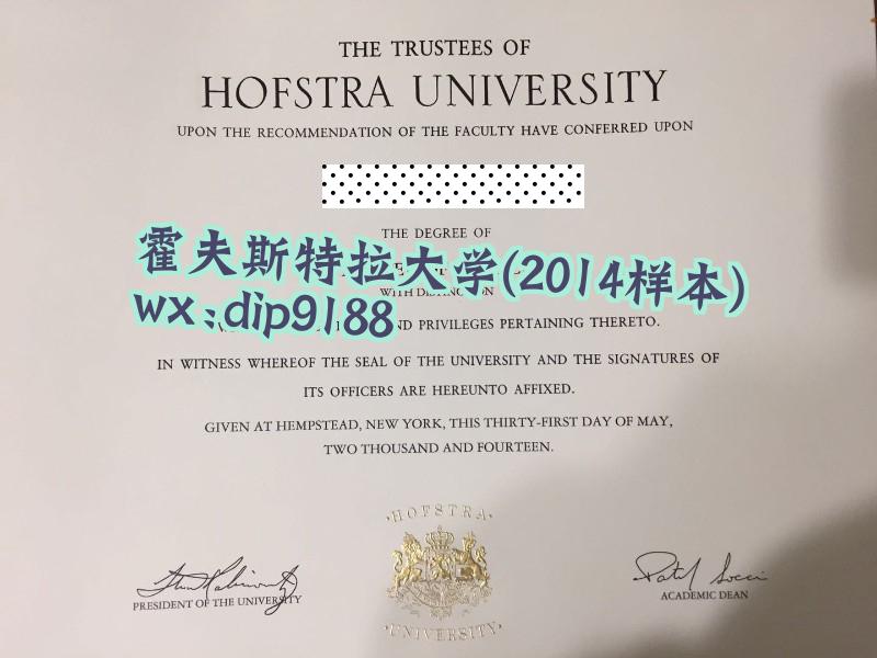霍夫斯特拉大学学历2014毕业证样本图