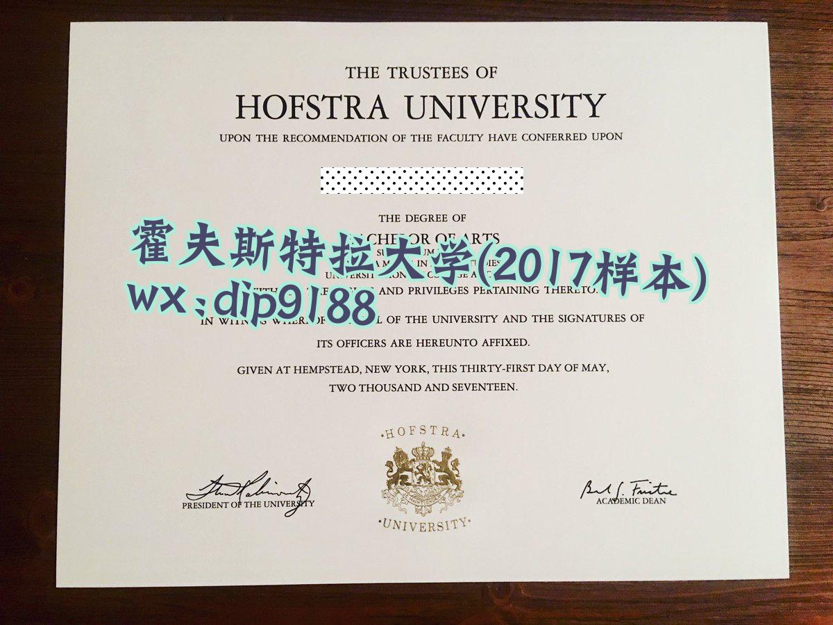 霍夫斯特拉大学学历2017毕业证样本图