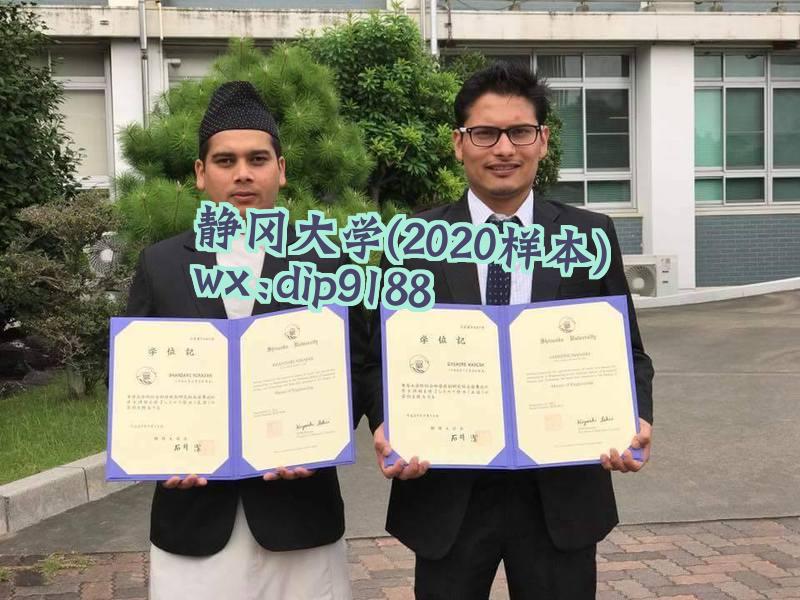 静冈大学学历2020毕业证样本图