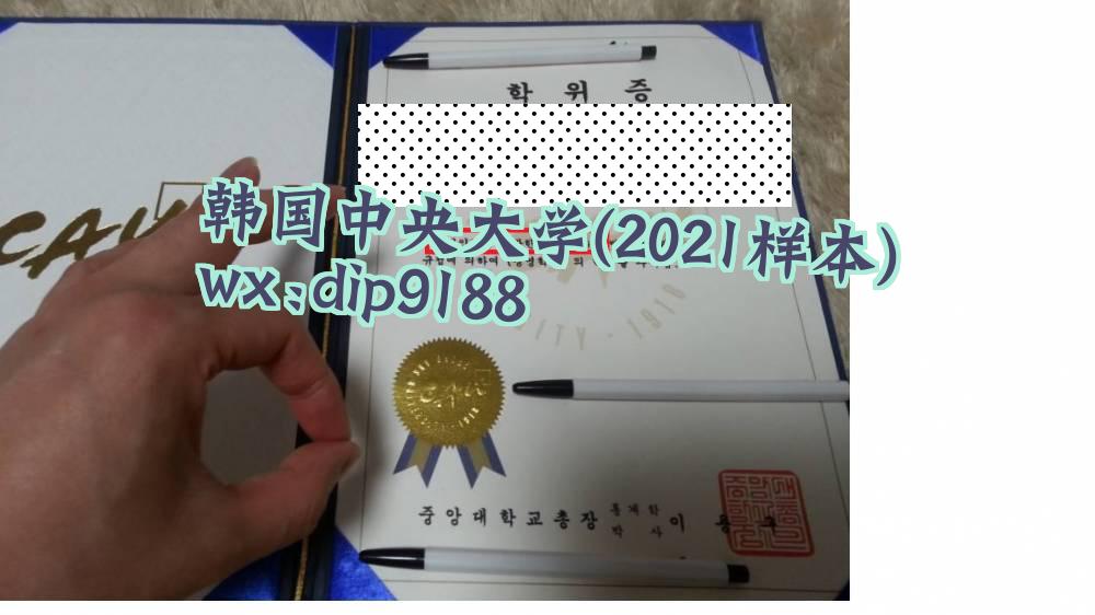 韩国中央大学学历2021毕业证样本图