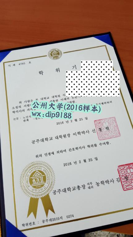 公州大学学历2016毕业证样本图