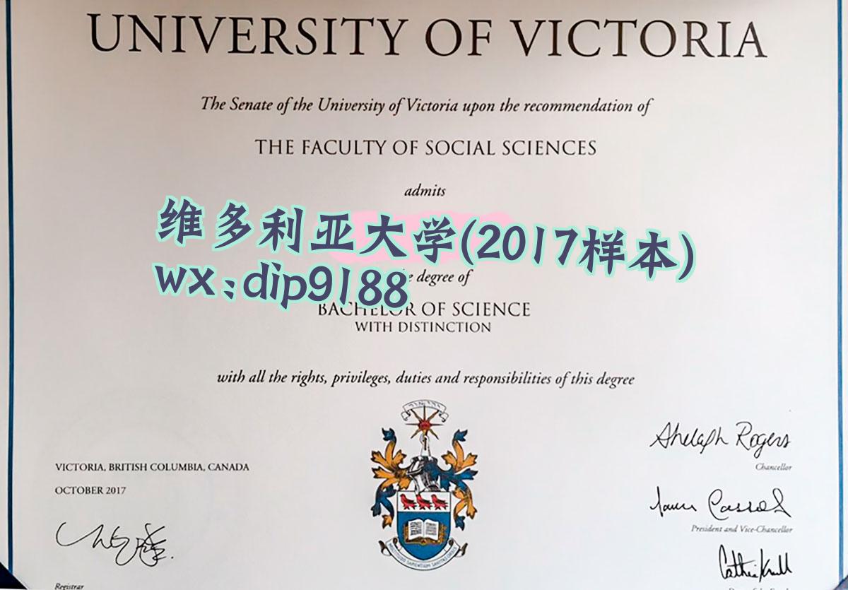 维多利亚大学学历2017毕业证样本图