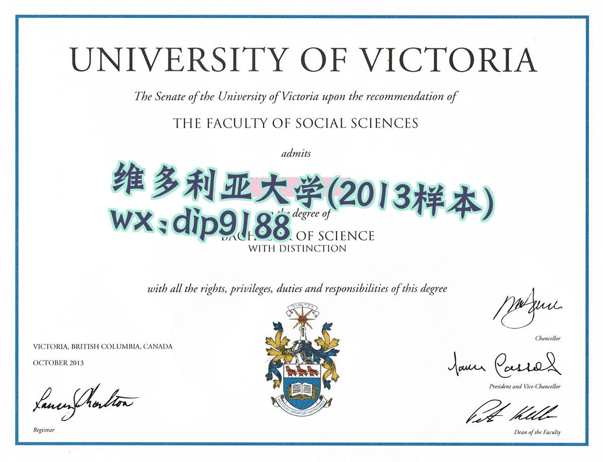 维多利亚大学学历2013毕业证样本图