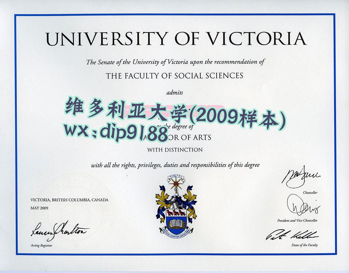 维多利亚大学学历2009毕业证样本图