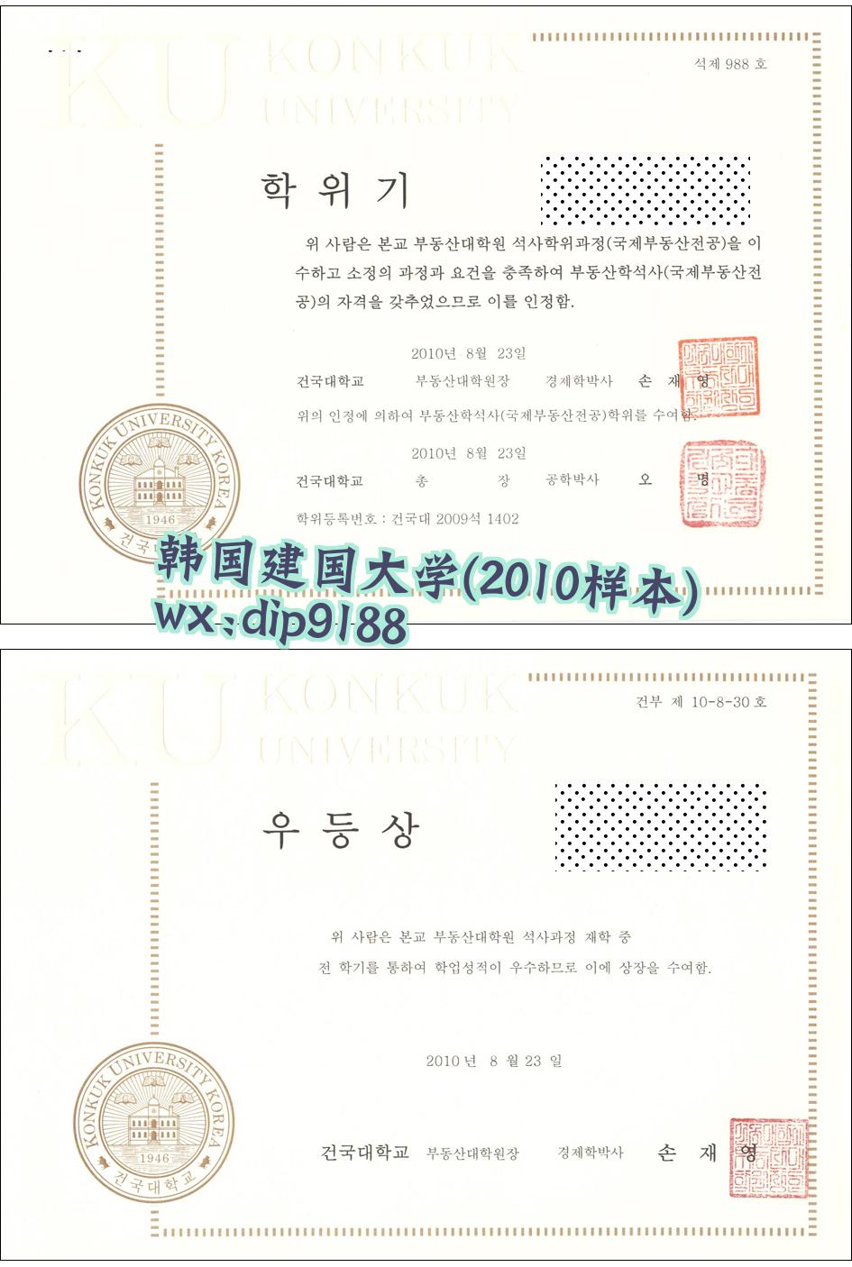 韩国建国大学学历2010毕业证样本图