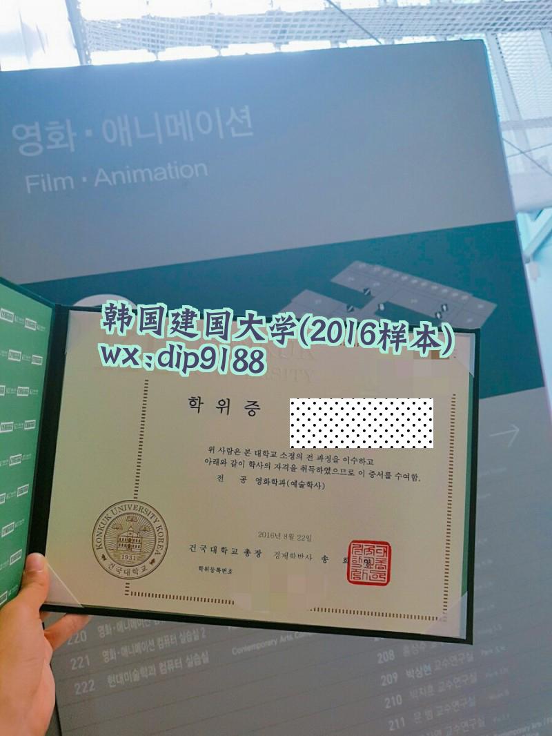 韩国建国大学学历2016毕业证样本图